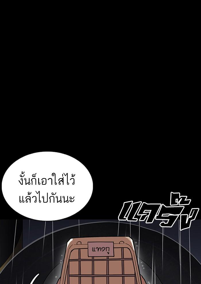 Lookism ตอนที่ 234 page 97