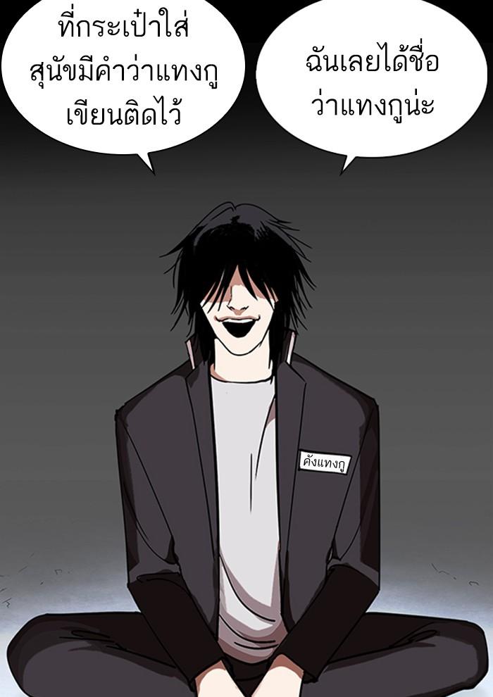 Lookism ตอนที่ 234 page 105