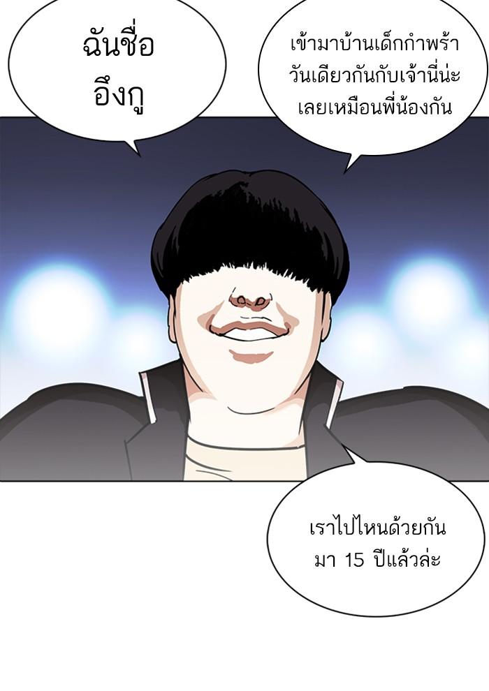 Lookism ตอนที่ 234 page 112