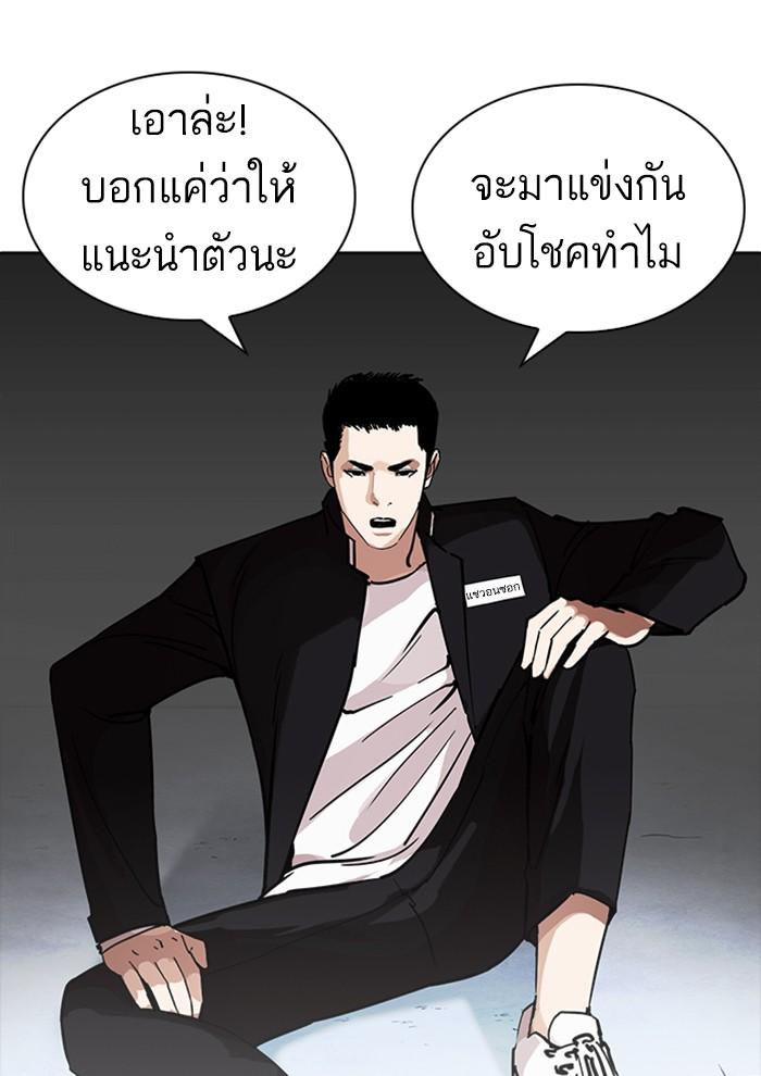 Lookism ตอนที่ 234 page 115