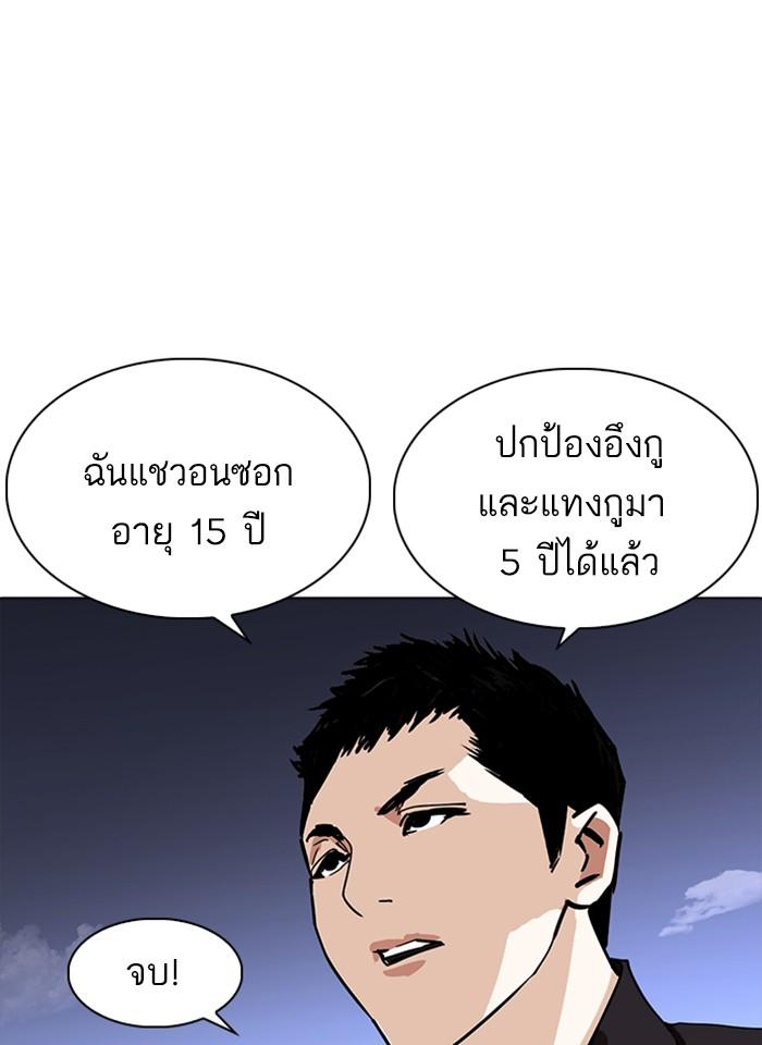 Lookism ตอนที่ 234 page 117