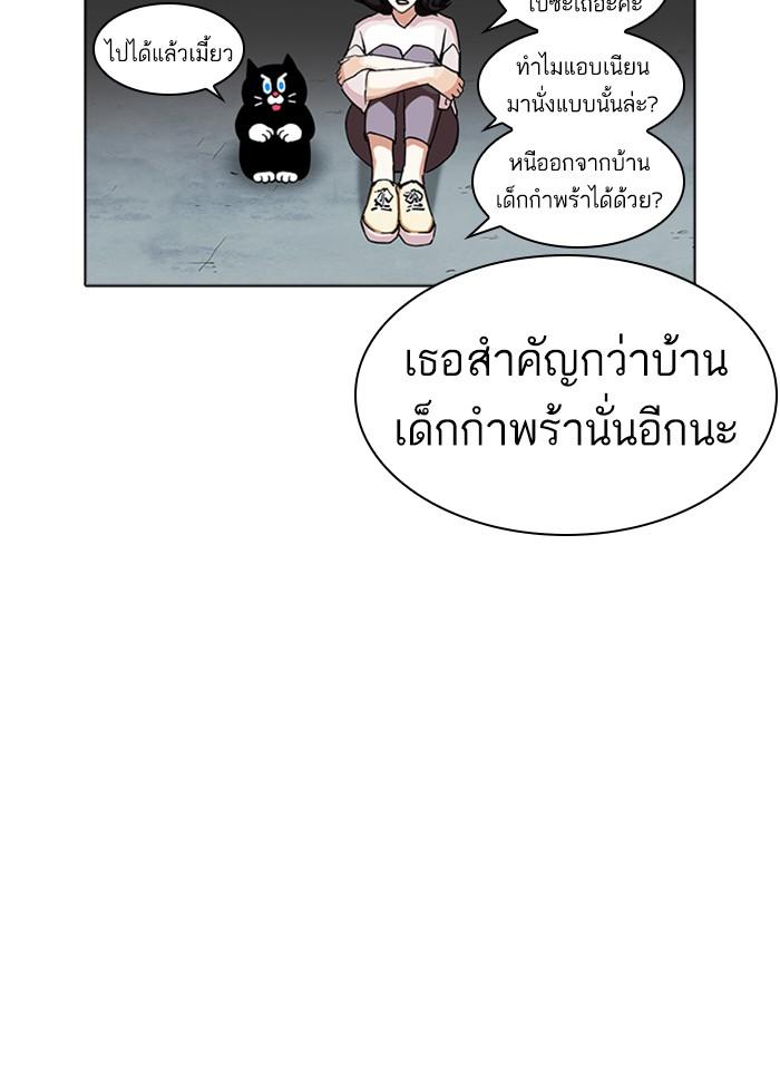 Lookism ตอนที่ 234 page 119
