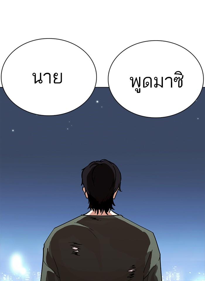 Lookism ตอนที่ 234 page 125
