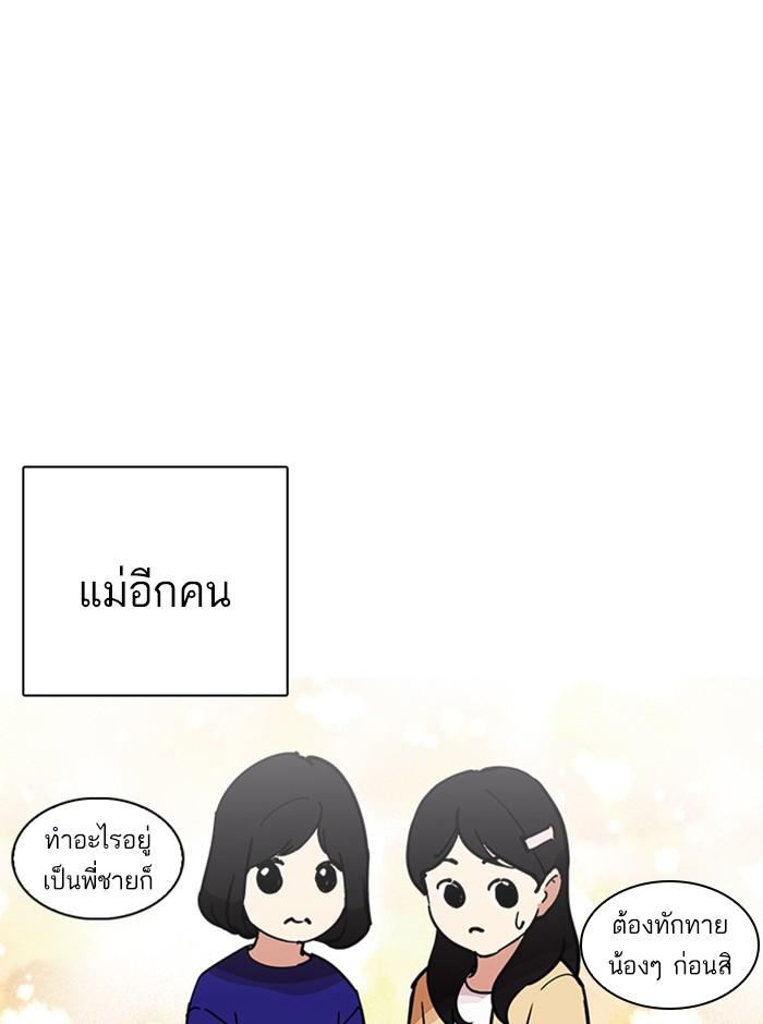 Lookism ตอนที่ 235 page 8