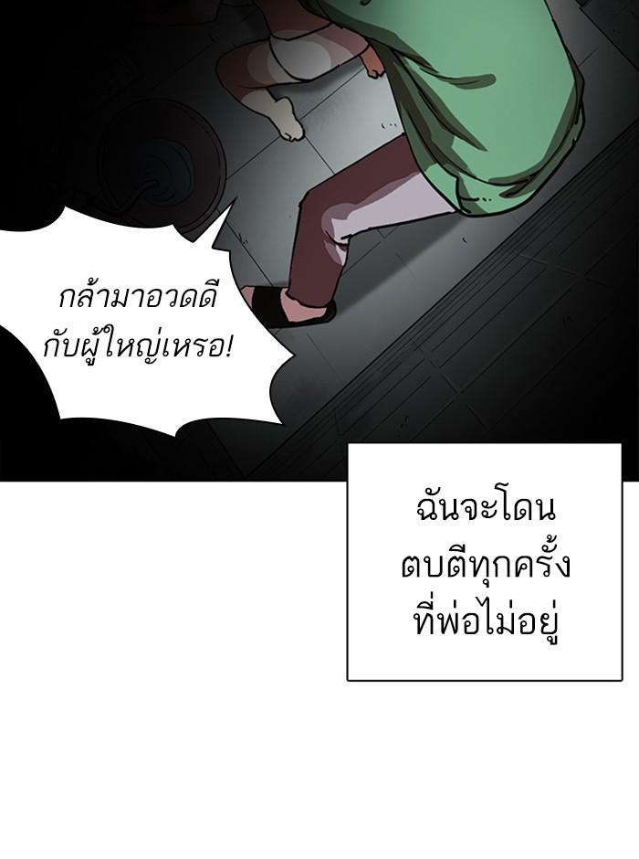 Lookism ตอนที่ 235 page 15