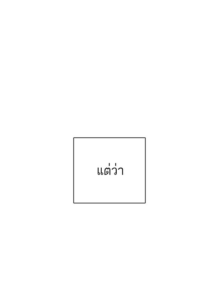 Lookism ตอนที่ 235 page 21