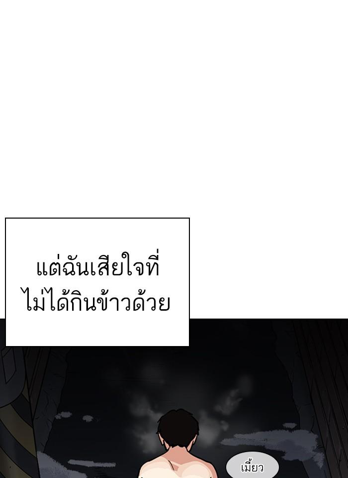 Lookism ตอนที่ 235 page 43