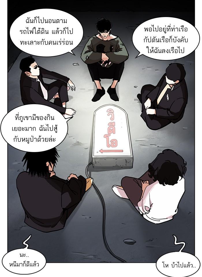 Lookism ตอนที่ 235 page 53