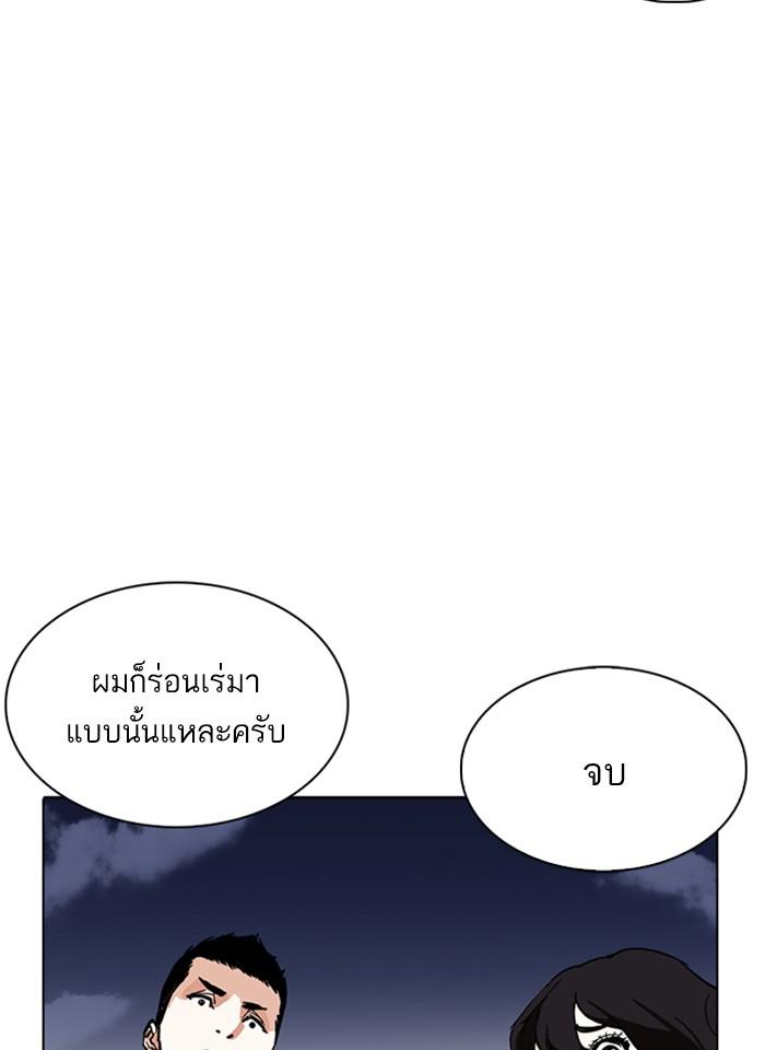 Lookism ตอนที่ 235 page 54