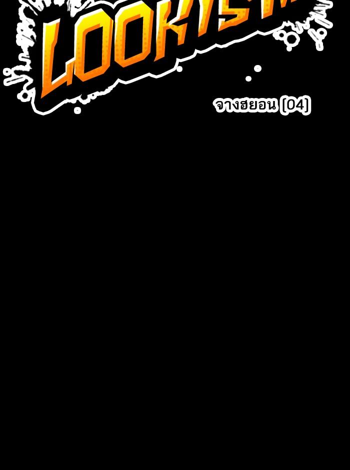 Lookism ตอนที่ 235 page 83