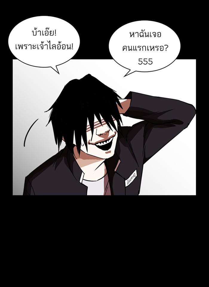 Lookism ตอนที่ 235 page 95