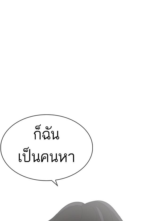 Lookism ตอนที่ 235 page 141