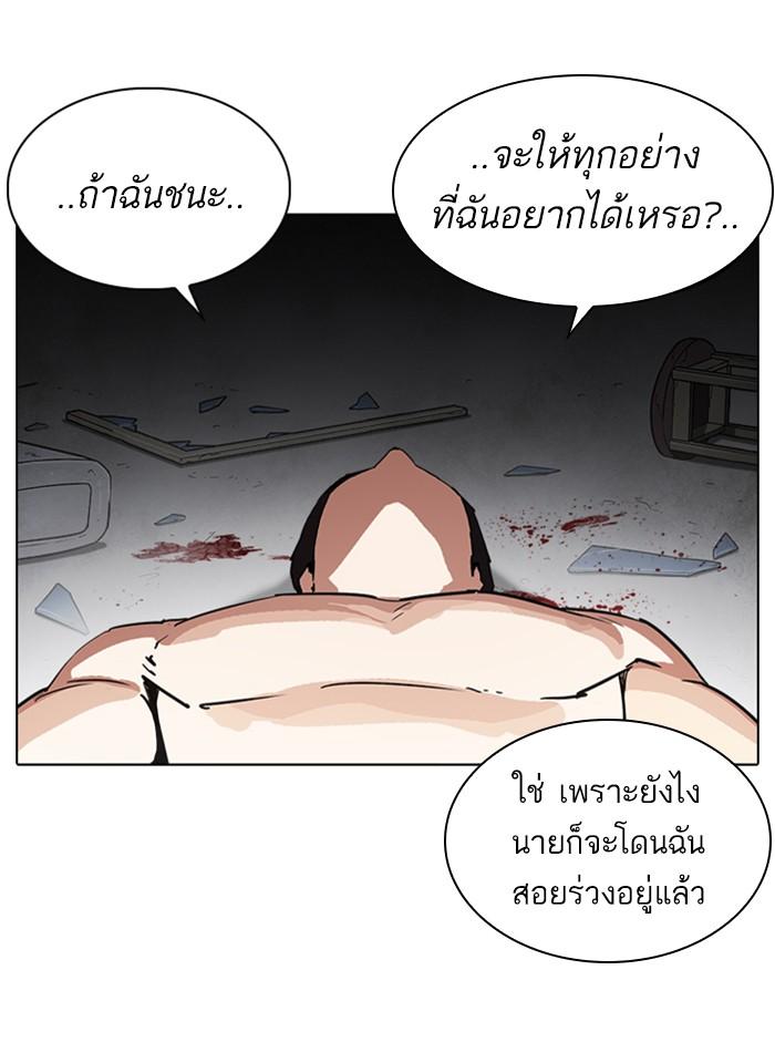 Lookism ตอนที่ 235 page 166
