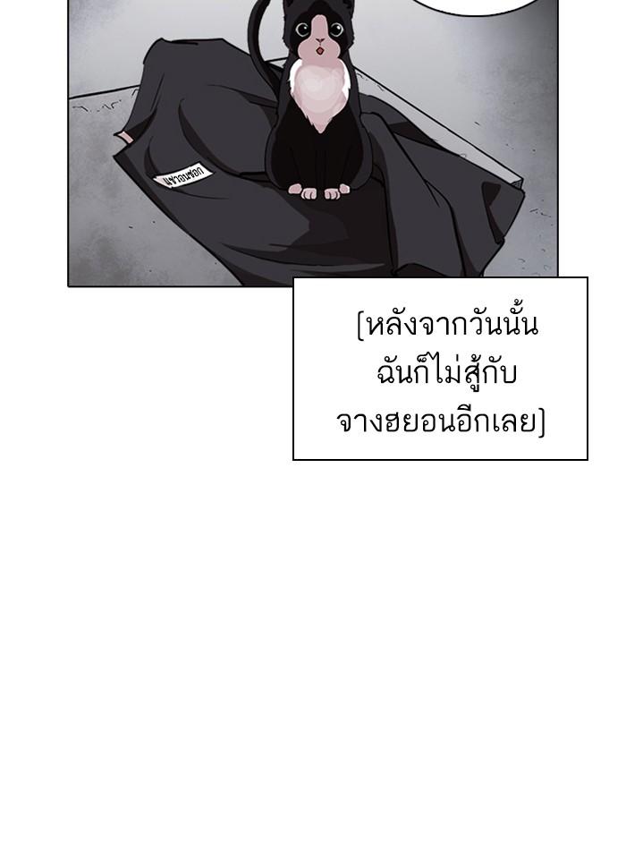 Lookism ตอนที่ 235 page 169