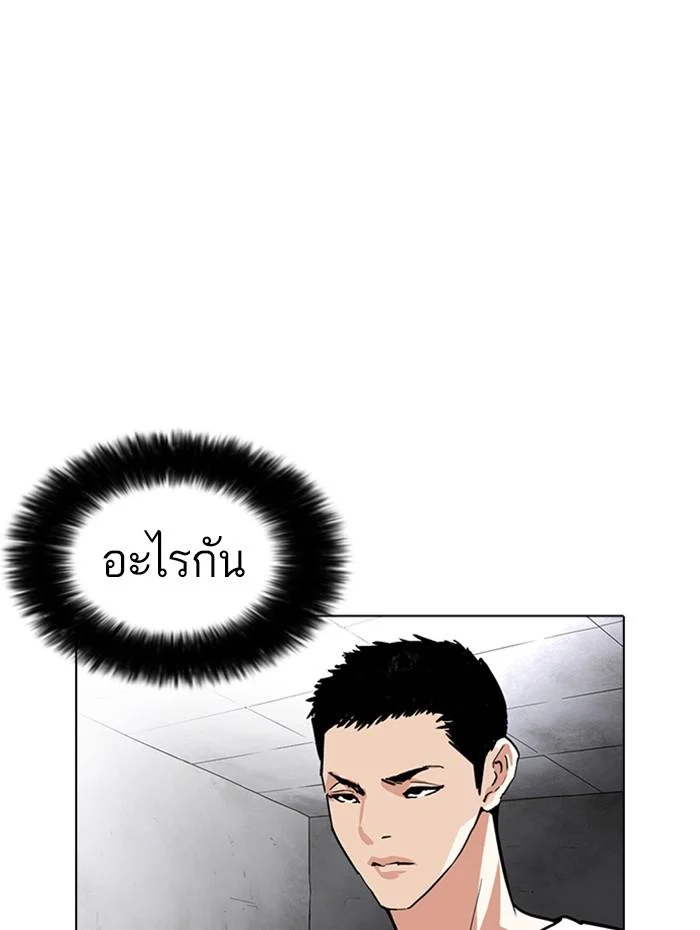 Lookism ตอนที่ 236 page 2