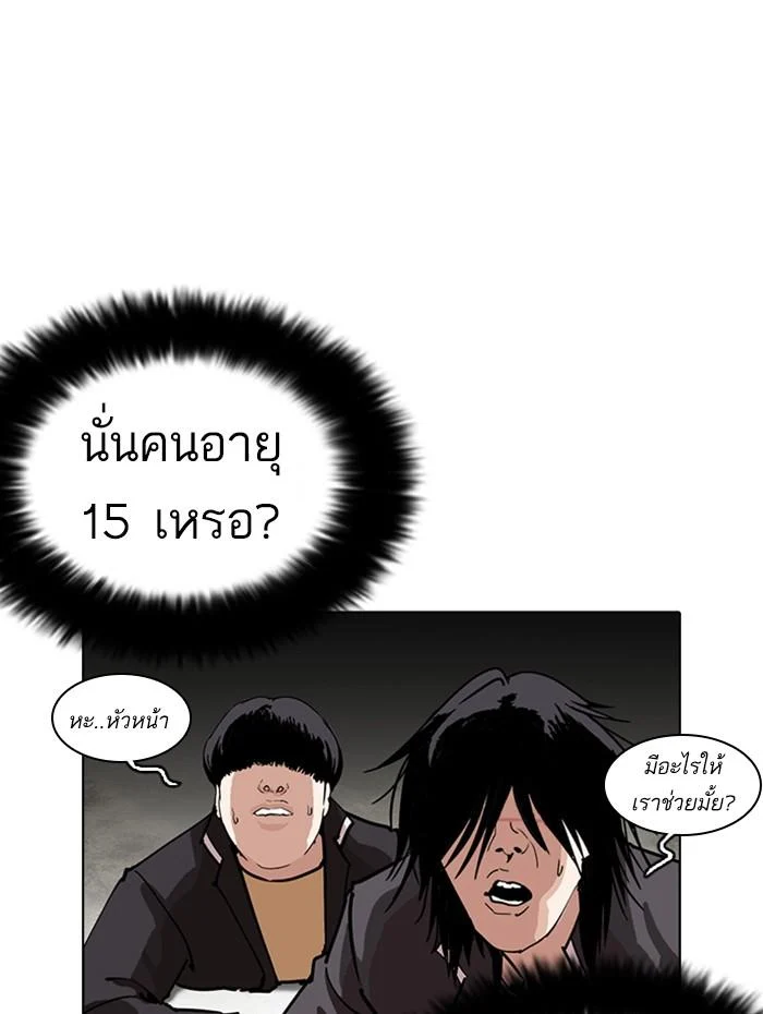 Lookism ตอนที่ 236 page 6