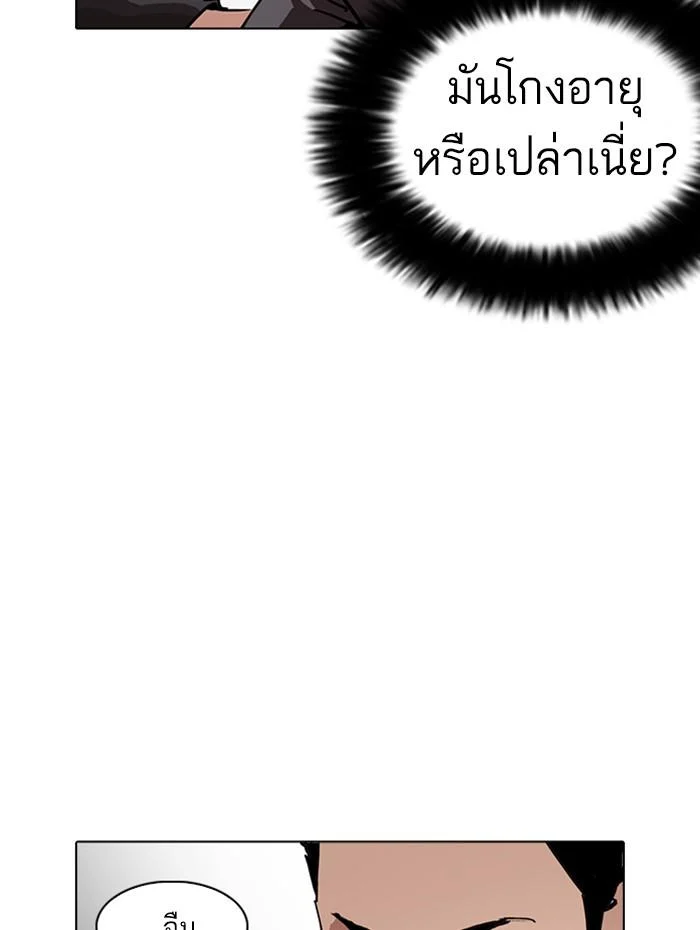 Lookism ตอนที่ 236 page 7