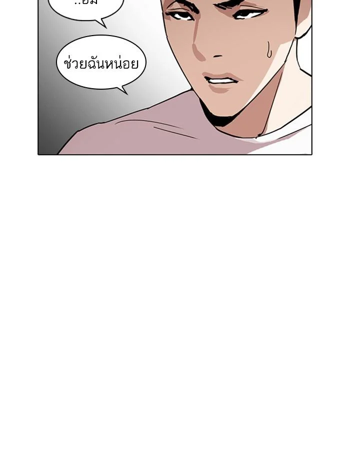 Lookism ตอนที่ 236 page 8