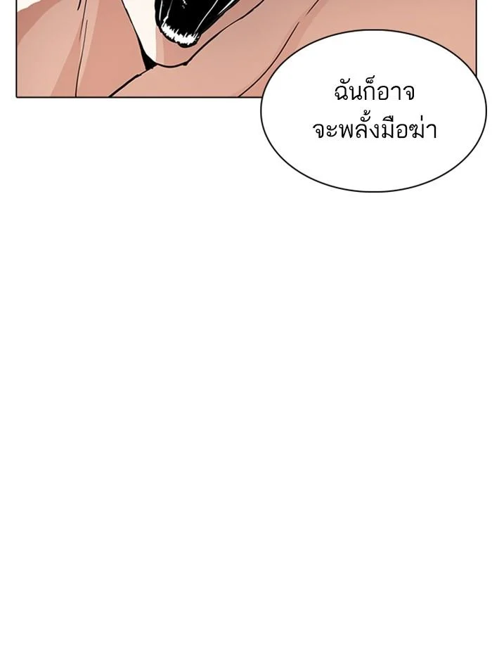 Lookism ตอนที่ 236 page 13