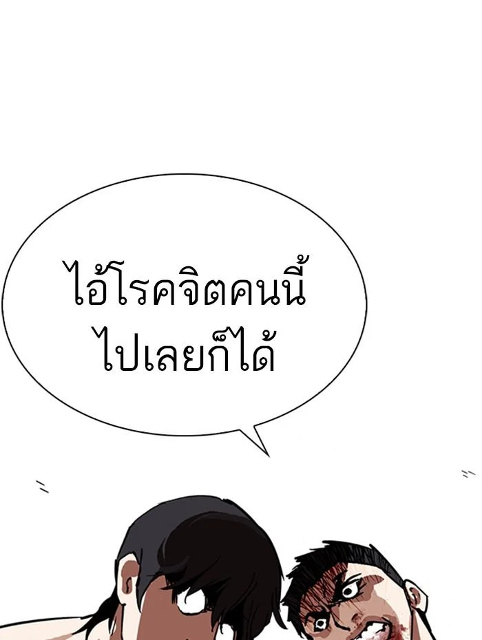 Lookism ตอนที่ 236 page 14