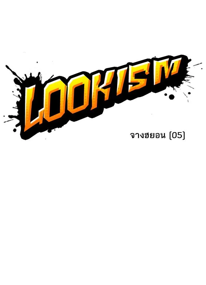 Lookism ตอนที่ 236 page 17