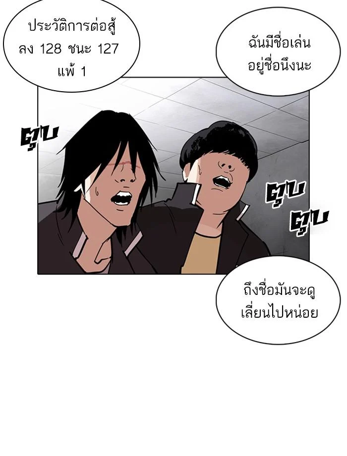 Lookism ตอนที่ 236 page 20