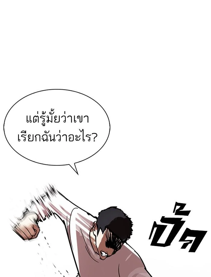 Lookism ตอนที่ 236 page 21