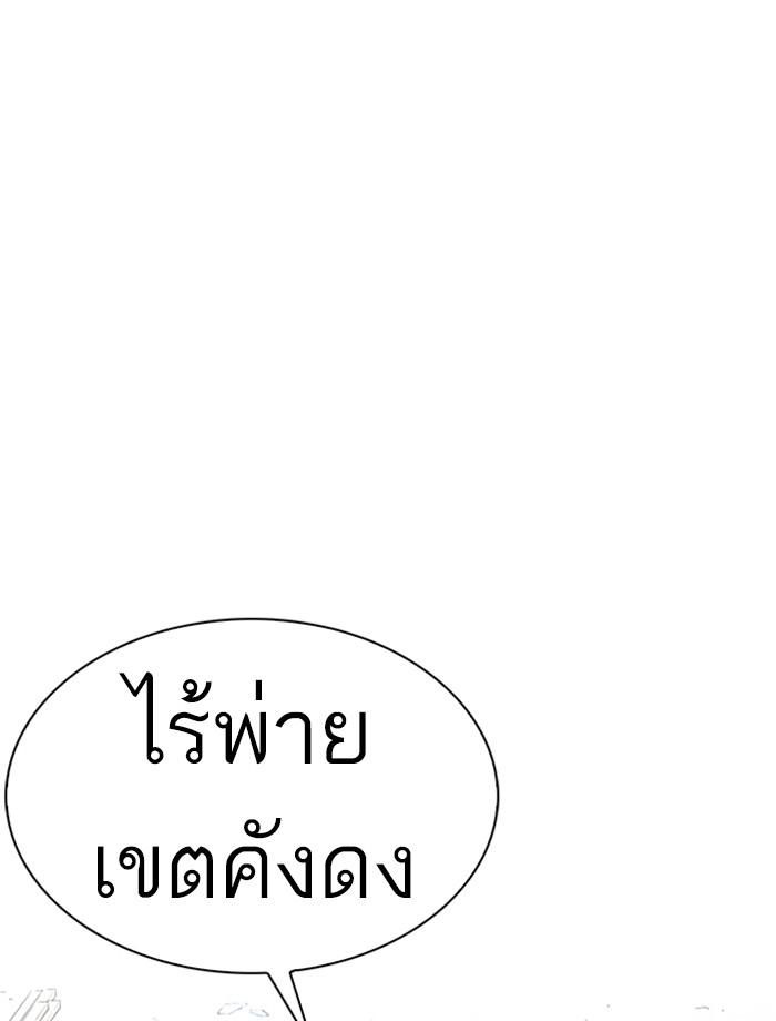 Lookism ตอนที่ 236 page 23