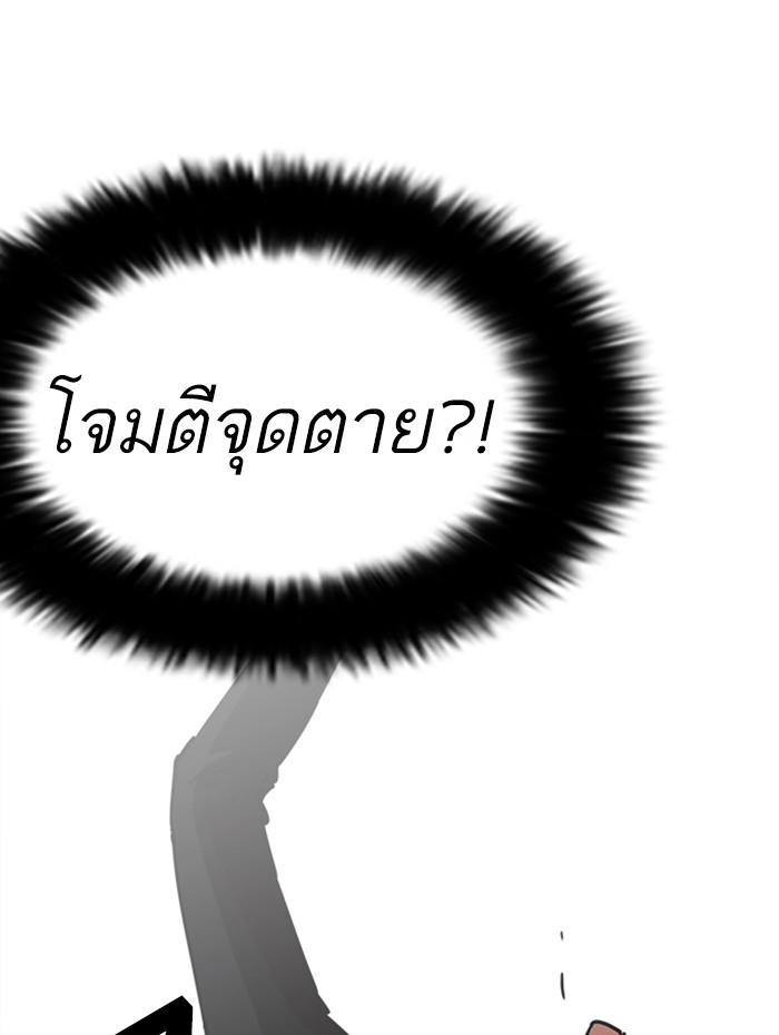 Lookism ตอนที่ 236 page 45