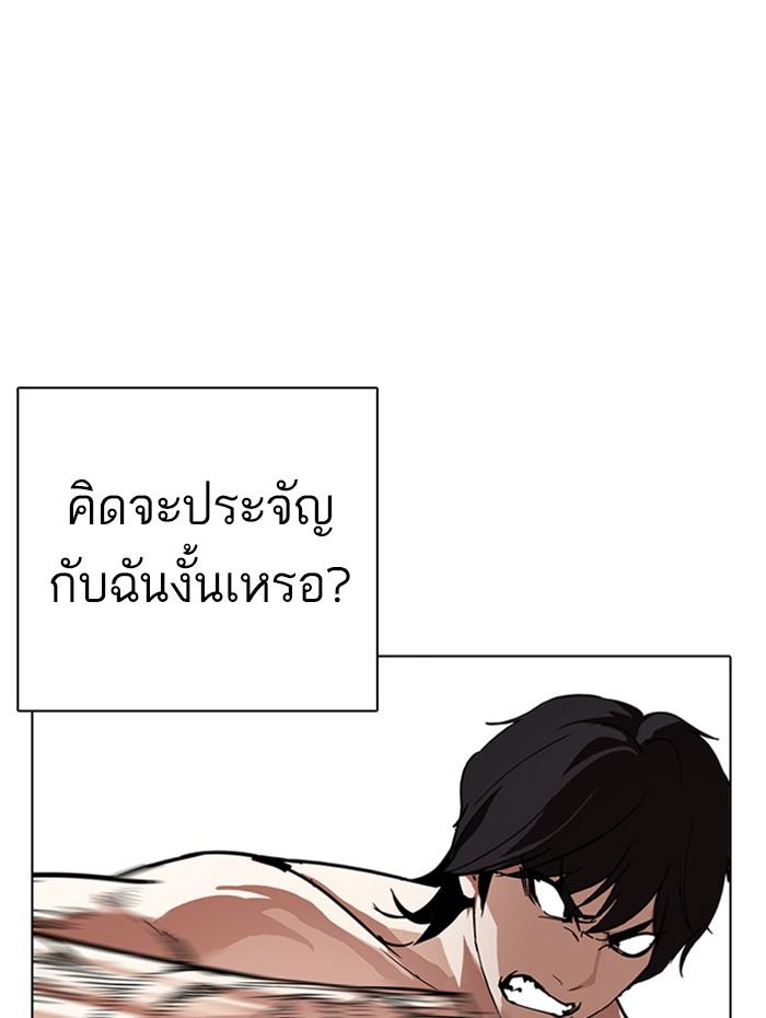 Lookism ตอนที่ 236 page 53