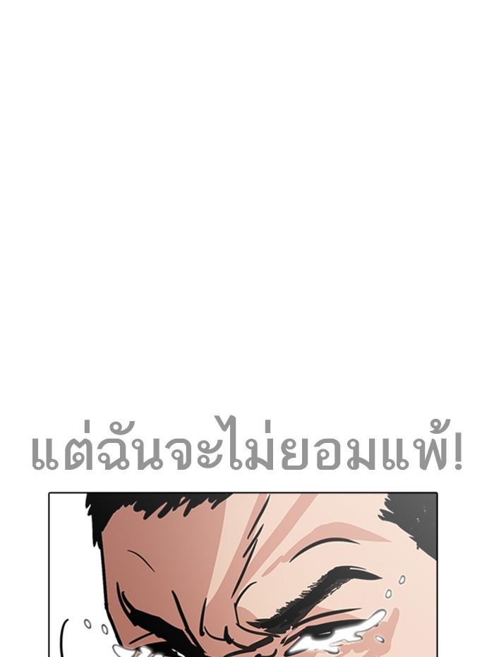 Lookism ตอนที่ 236 page 72