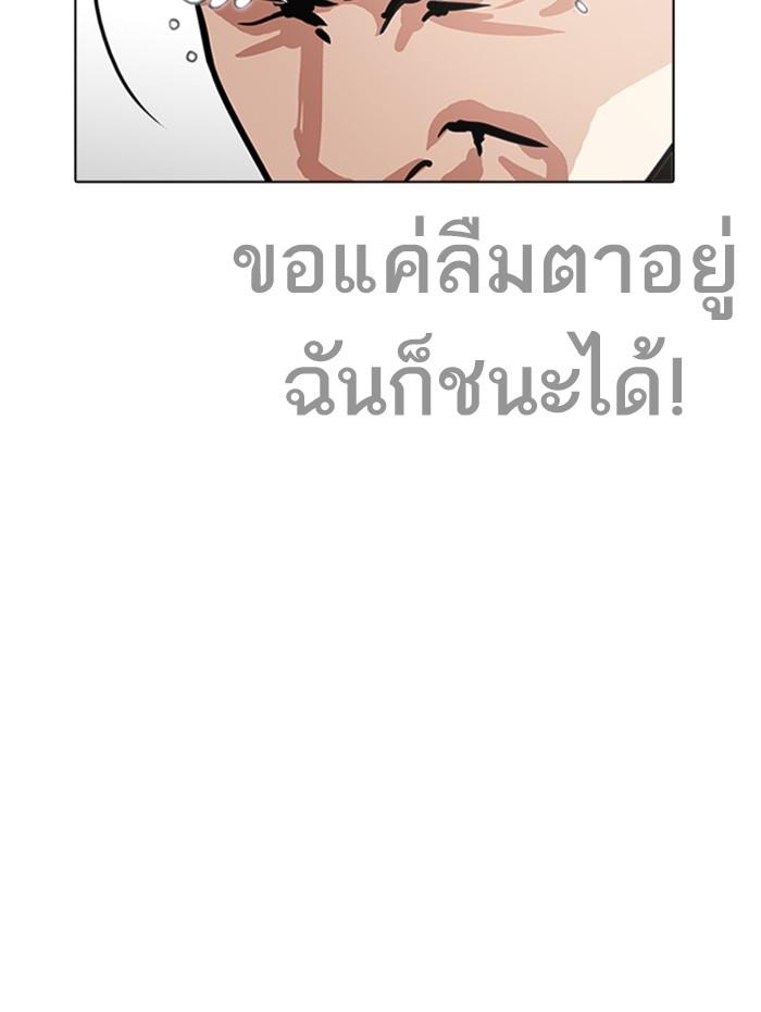 Lookism ตอนที่ 236 page 73