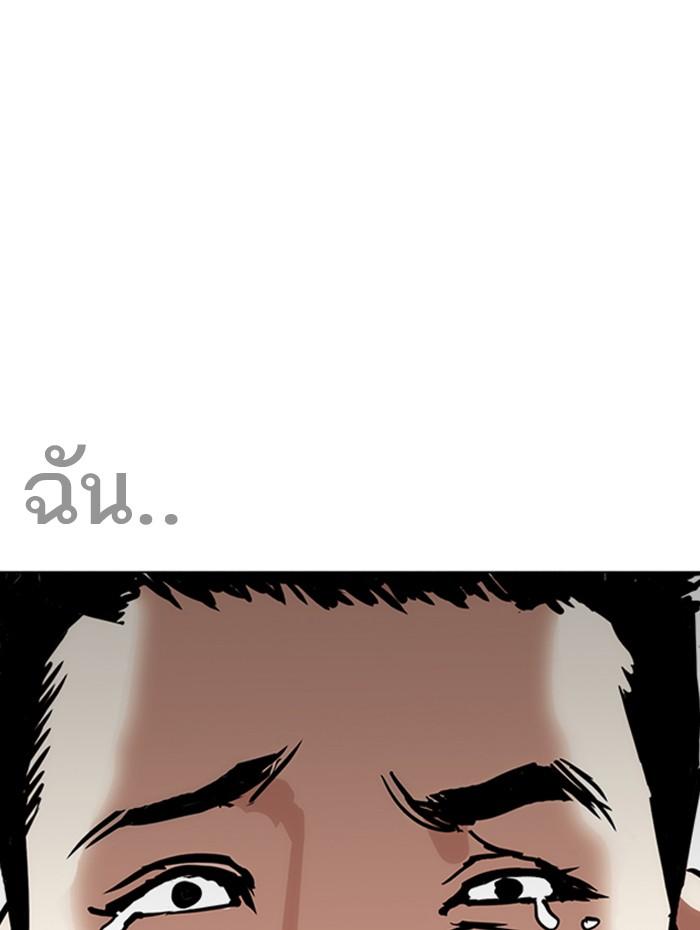 Lookism ตอนที่ 236 page 81