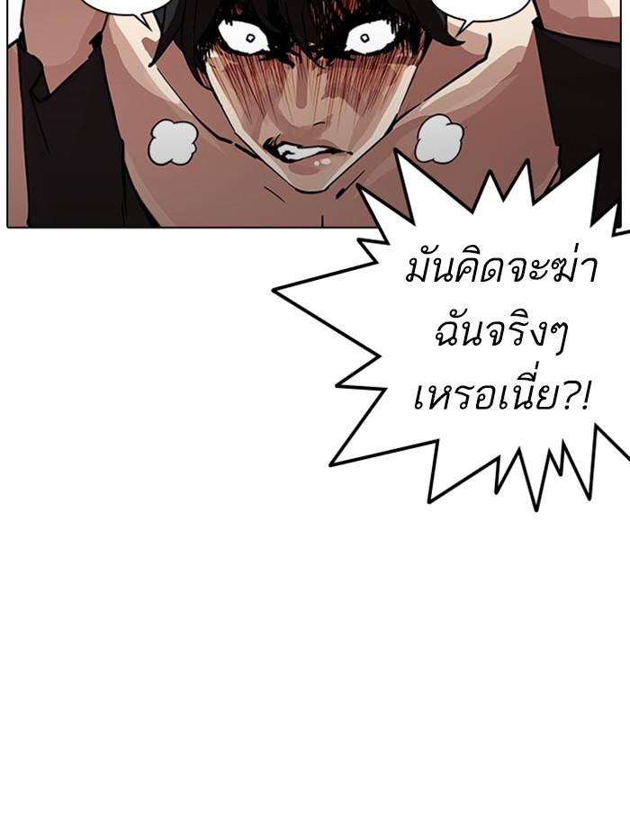 Lookism ตอนที่ 236 page 89