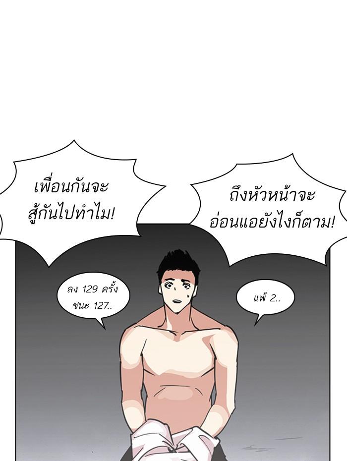 Lookism ตอนที่ 236 page 90