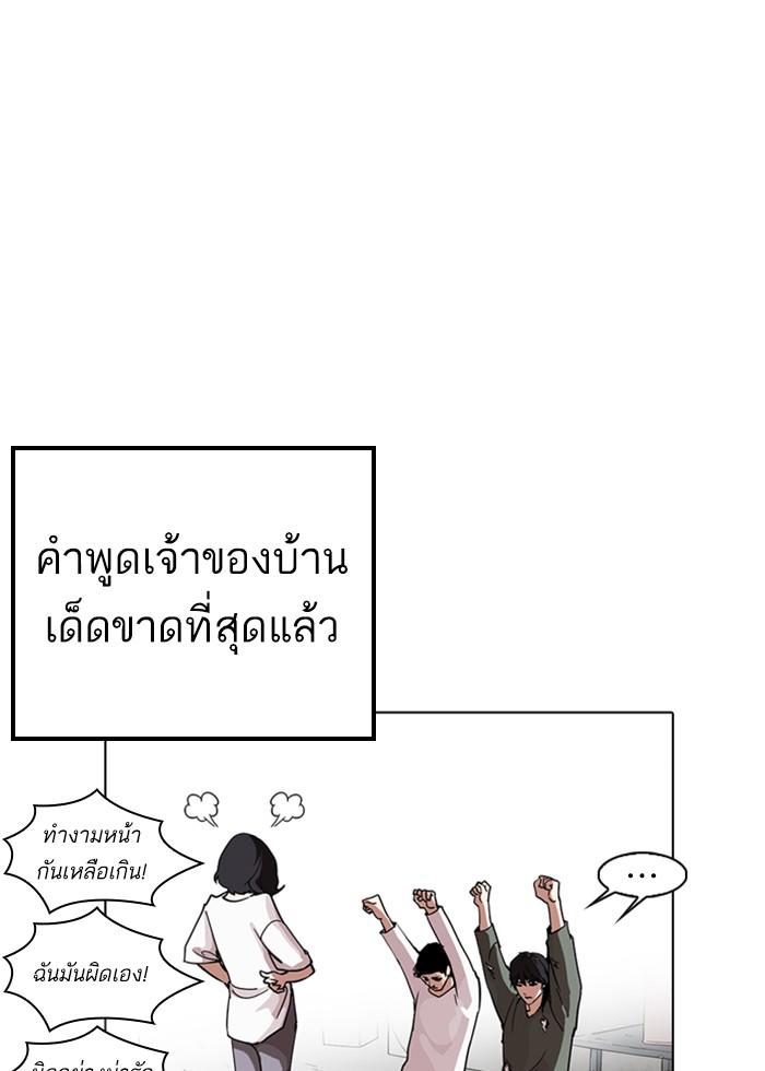 Lookism ตอนที่ 236 page 96
