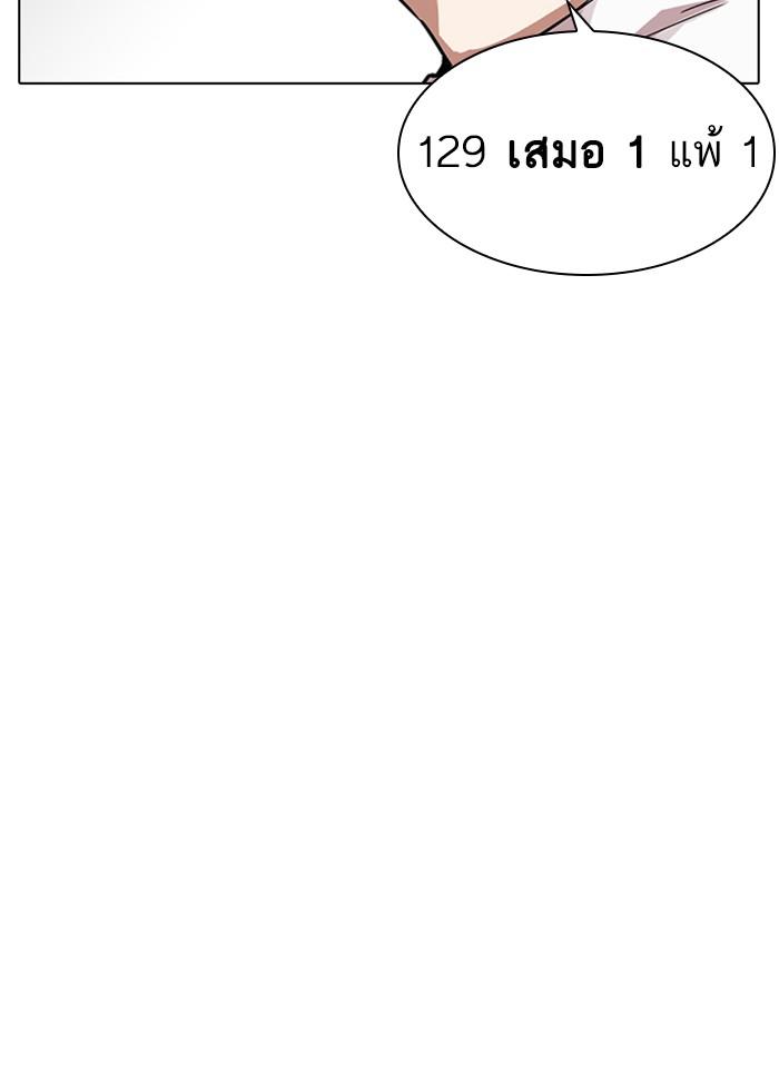 Lookism ตอนที่ 236 page 117