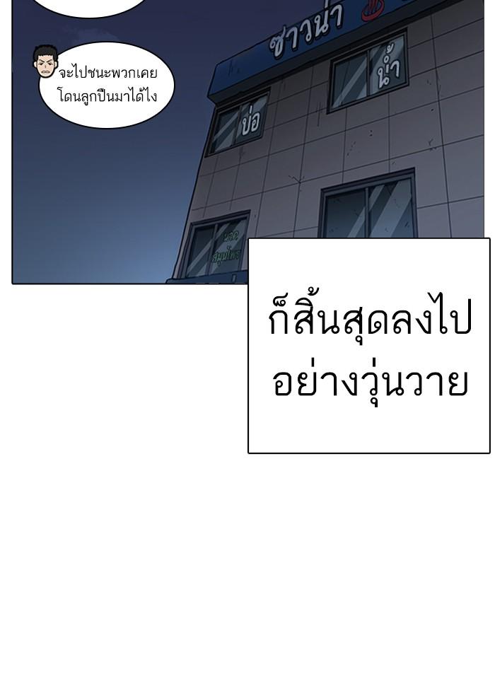 Lookism ตอนที่ 236 page 119
