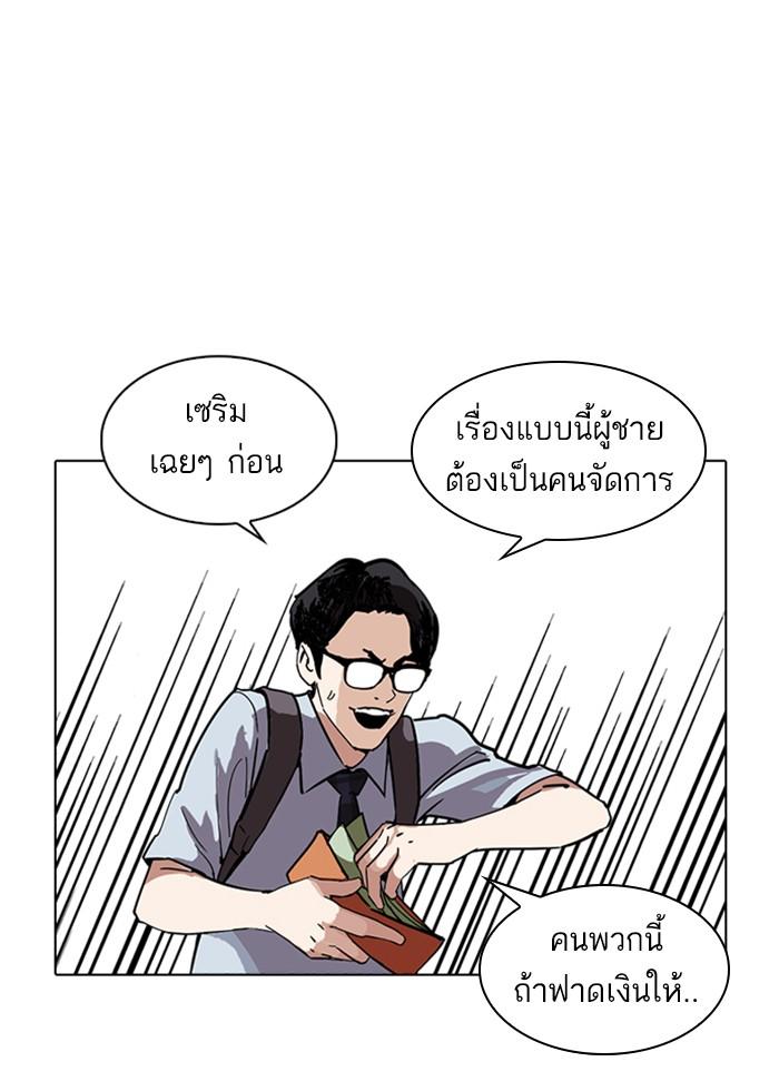 Lookism ตอนที่ 236 page 138