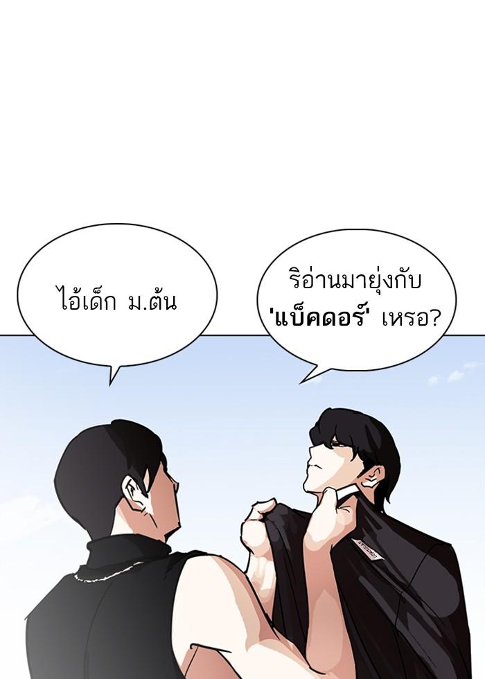 Lookism ตอนที่ 236 page 149