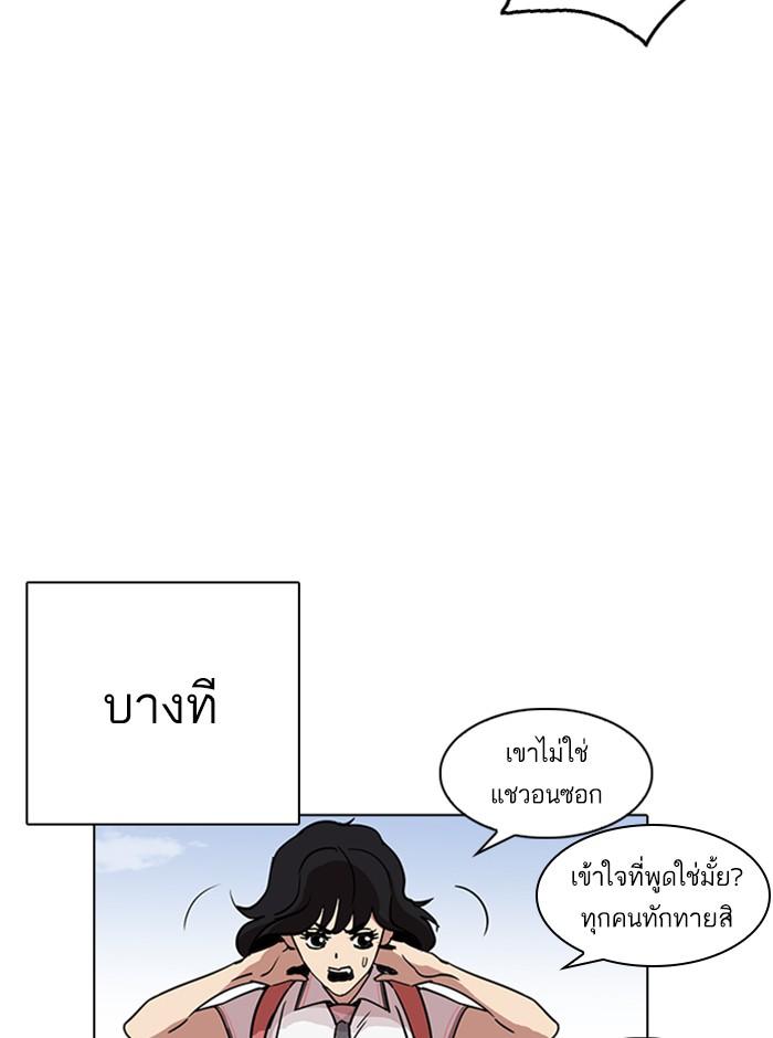Lookism ตอนที่ 236 page 173