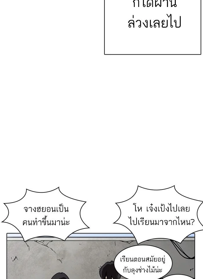 Lookism ตอนที่ 237 page 4