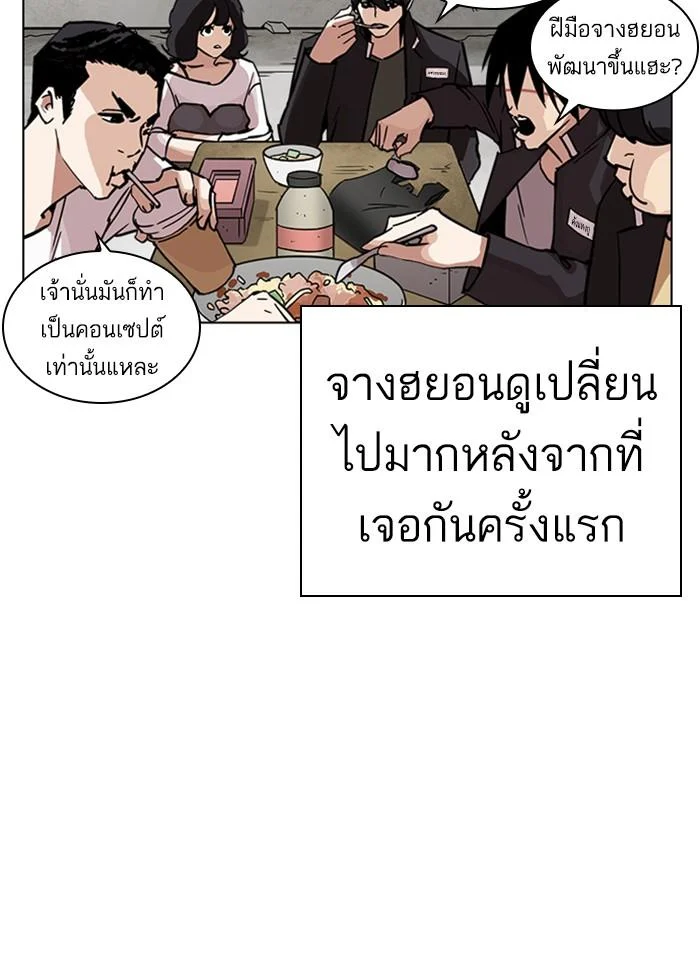 Lookism ตอนที่ 237 page 5