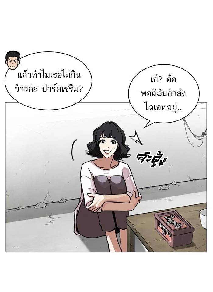 Lookism ตอนที่ 237 page 6