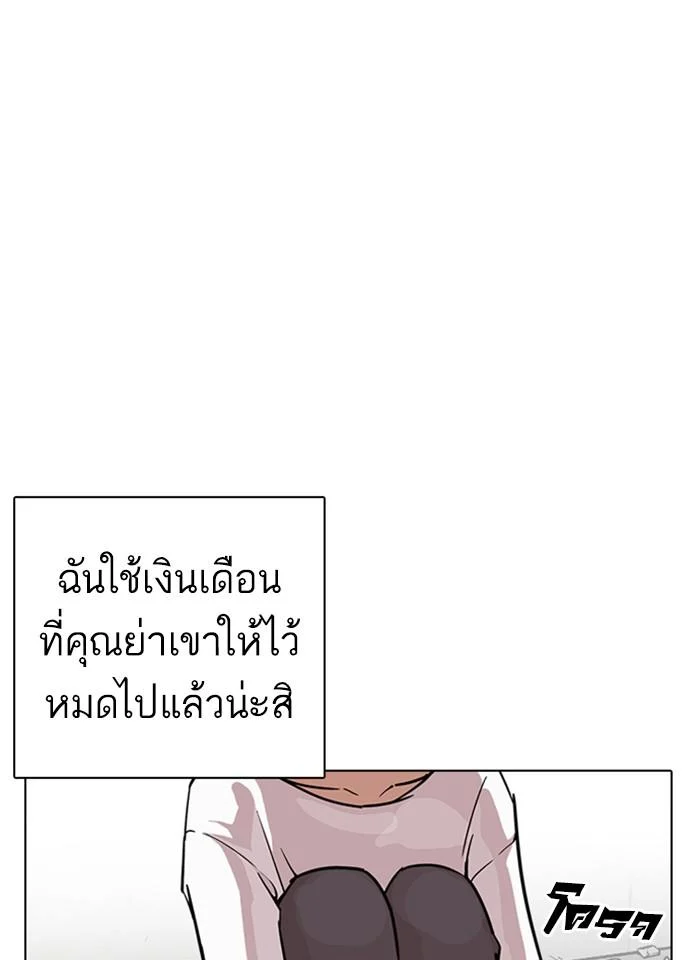 Lookism ตอนที่ 237 page 7