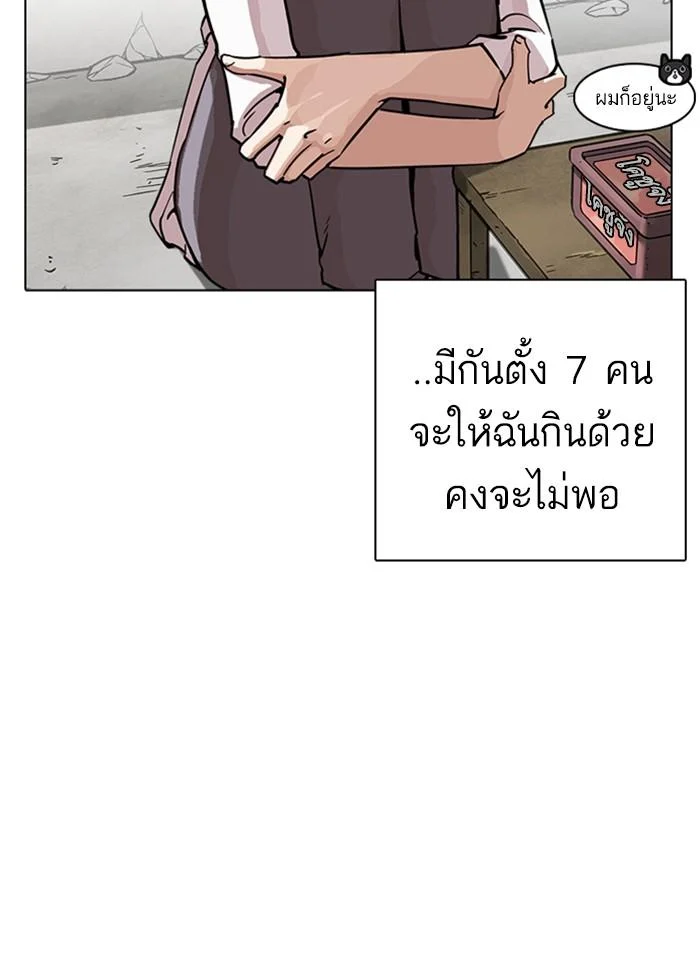 Lookism ตอนที่ 237 page 8