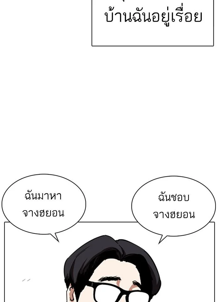 Lookism ตอนที่ 237 page 12