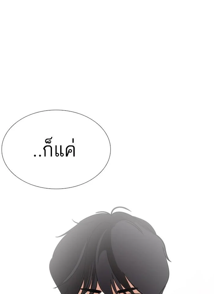 Lookism ตอนที่ 237 page 15