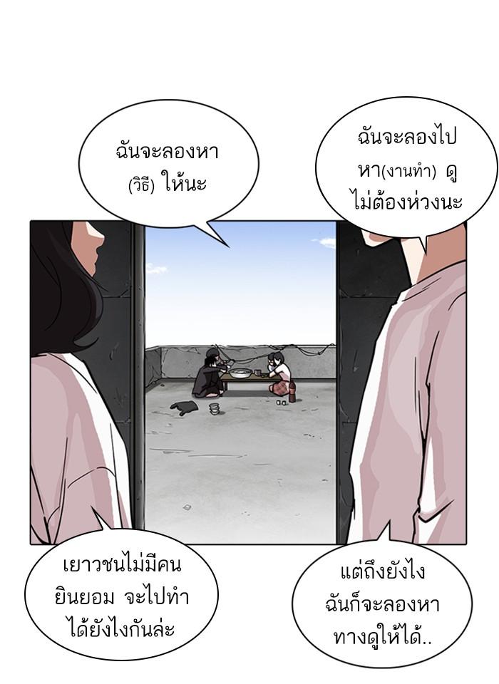 Lookism ตอนที่ 237 page 23
