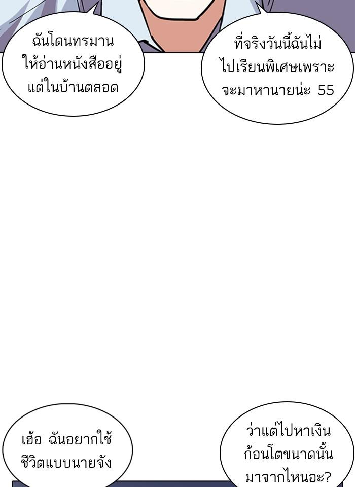 Lookism ตอนที่ 237 page 43